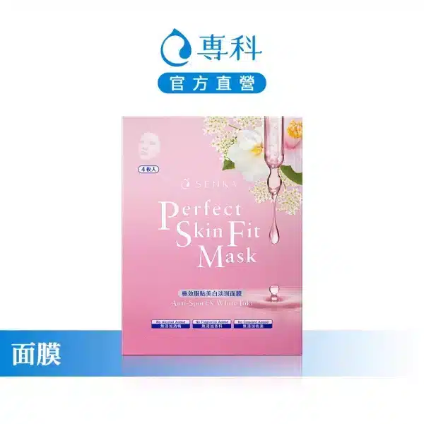 SENKA 專科極效服貼美白淡斑面膜 4片