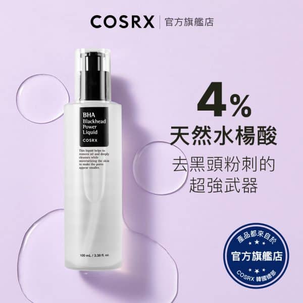 【COSRX】BHA天然水楊酸黑頭超能化妝水 100ml：圖片 4