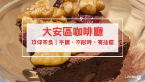 玖仰茶食