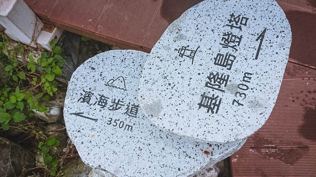 【基隆景點】基隆嶼登島|2025 開放日期、行程預約、費用多少 叮咚News|分享新奇與樂趣