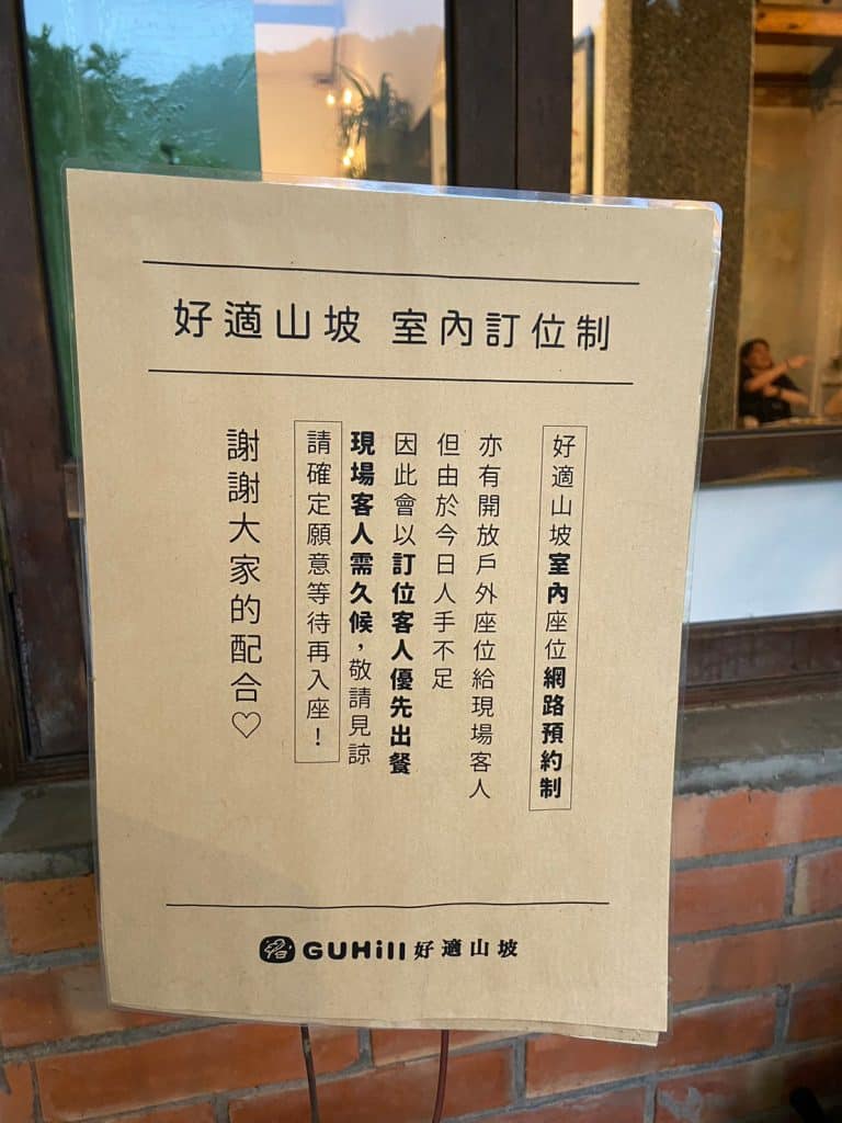 好適山坡 GUHill 開箱評價 |三峽秘境|寵物友善餐廳 新北三峽咖啡廳 叮咚News|分享新奇與樂趣