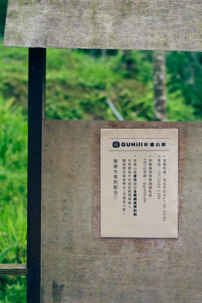 好適山坡 GUHill 開箱評價 |三峽秘境|寵物友善餐廳 新北三峽咖啡廳 叮咚News|分享新奇與樂趣