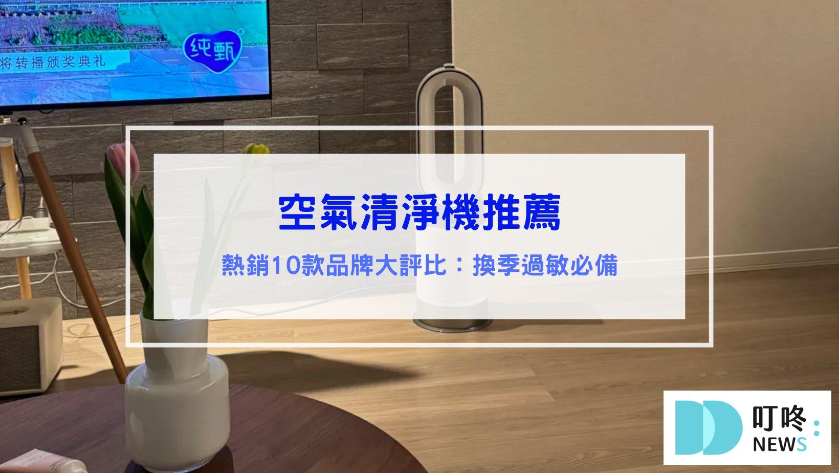 空氣清淨機推薦