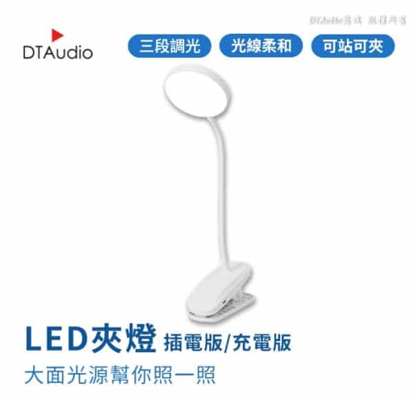 LED夾式 護眼檯燈