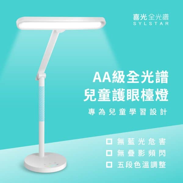 LED 全光譜兒童護眼檯燈 - 樂芙白