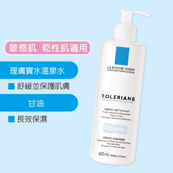 【理膚寶水】多容安清潔卸妝乳液 400ML：圖片 2