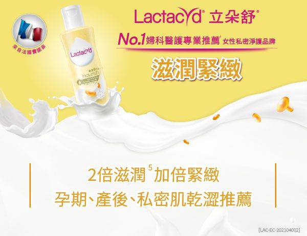 立朵舒 滋潤緊緻私密潔浴露250ml：圖片 4