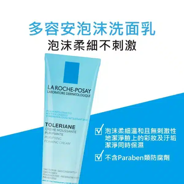 理膚寶水多容安泡沫洗面乳 125ml：圖片 2