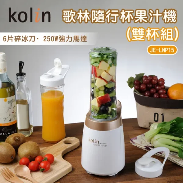 Kolin 歌林隨行杯果汁機 (JE-LNP15)：圖片 2