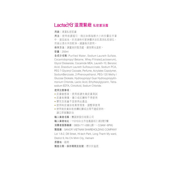 立朵舒 滋潤緊緻私密潔浴露250ml：圖片 6