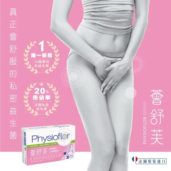 薈舒芙私密處益生菌30顆：圖片 3
