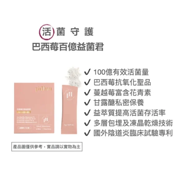PinHuu 巴西莓多酚益生菌：圖片 3