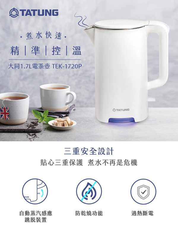 【TATUNG大同】1.7L 雙層防燙快煮壺：圖片 2