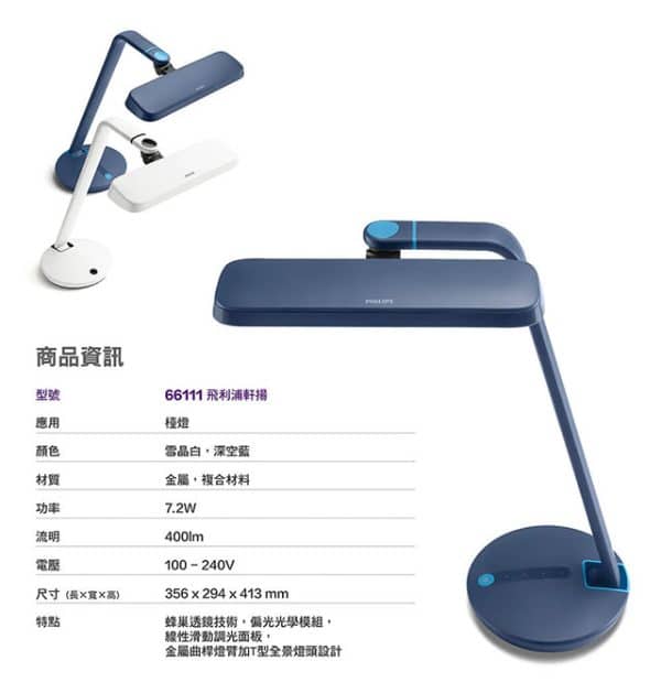 飛利浦 PHILIPS 軒揚LED護眼檯燈：圖片 2
