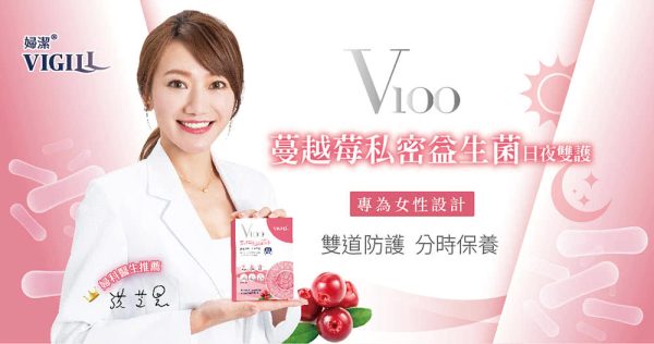 婦潔 VIGILL V100蔓越莓私密益生菌-日夜雙護：圖片 2