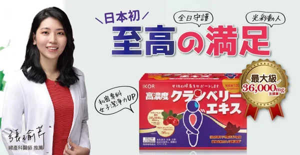 IKOR醫珂 私舒蔓 蔓越莓益生菌：圖片 3