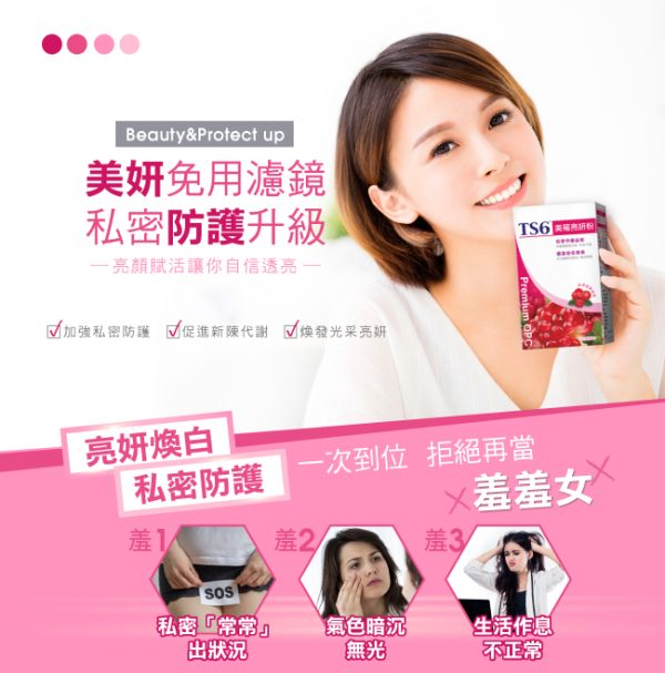 TS6 護一生 私密處保養 美莓亮妍粉：圖片 2