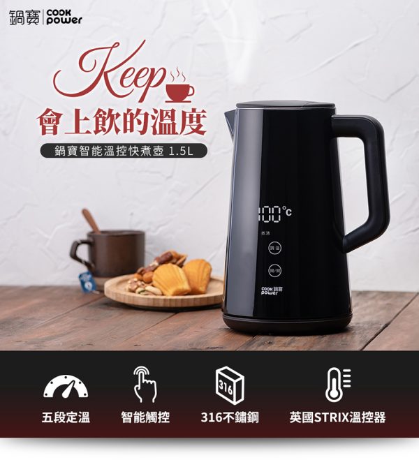 【鍋寶Cook Power 】智能溫控快煮壺1.5L：圖片 3