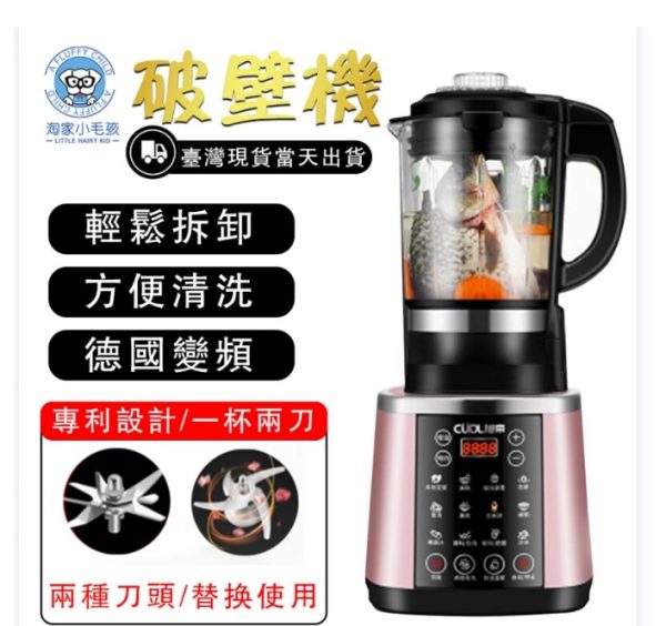 OSLE 1.75L破壁調理機