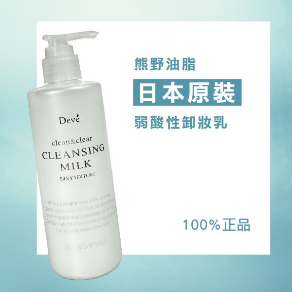 【日本熊野】Deve卸妝乳 300ML：圖片 2