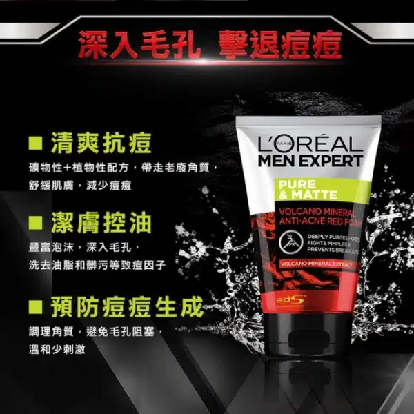 巴黎萊雅火山泥抗痘洗面乳 100ml