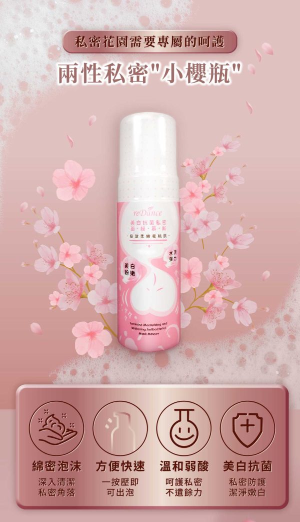 瑞丹絲 reDance 抗菌美白私密面膜慕斯150ml：圖片 3