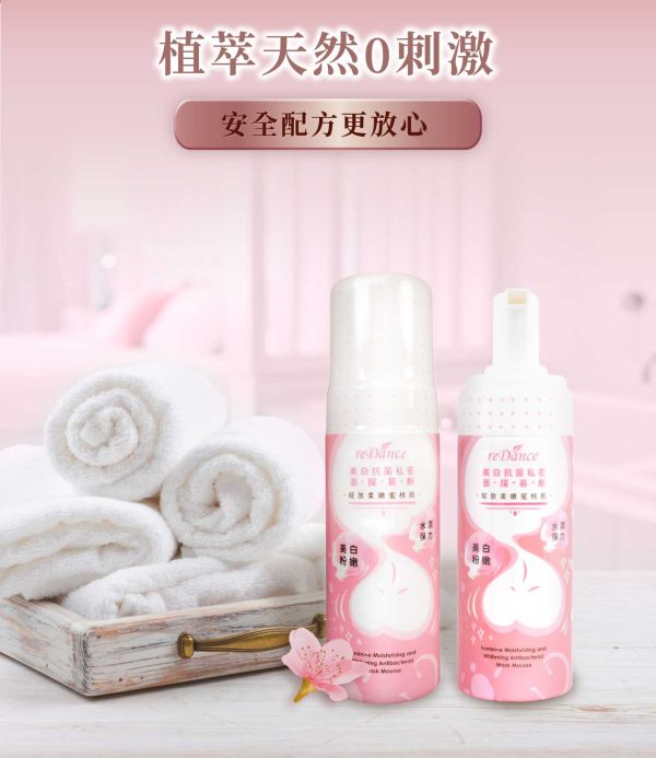 瑞丹絲 reDance 抗菌美白私密面膜慕斯150ml：圖片 4
