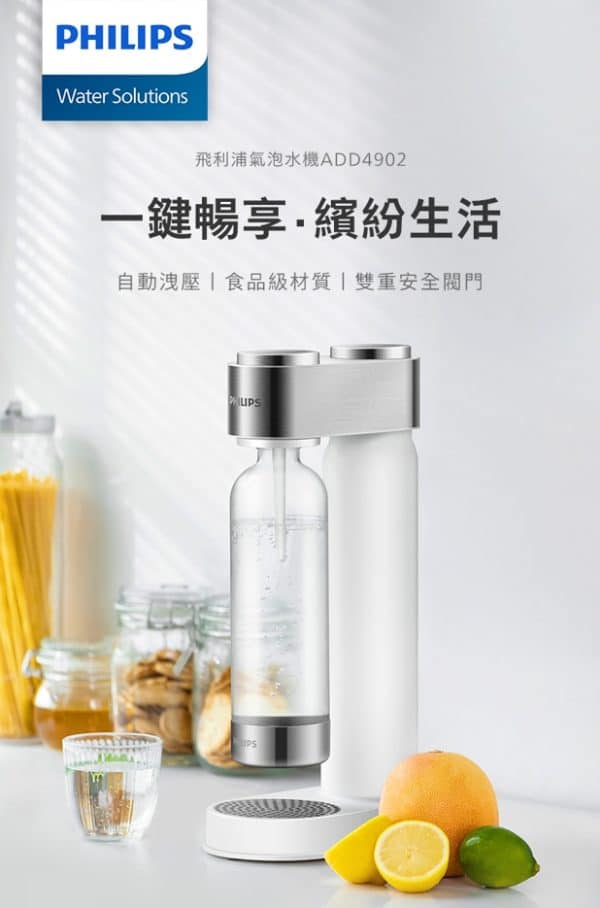 【PHILIPS 飛利浦】GOZERO 氣泡水機(ADD4902)：圖片 4
