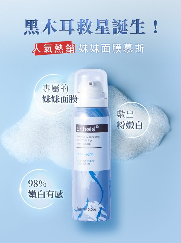 黛后 dr.hold 嫩白保濕私密面膜慕斯100ml：圖片 2