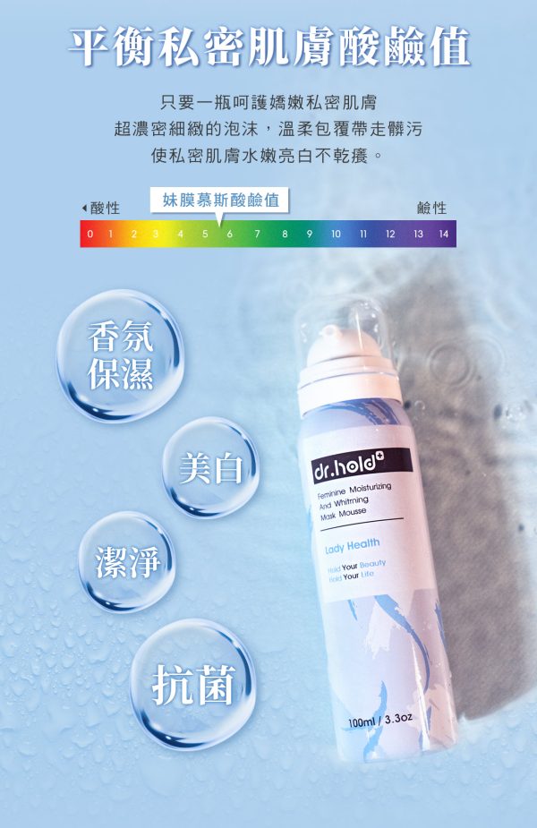 黛后 dr.hold 嫩白保濕私密面膜慕斯100ml：圖片 4