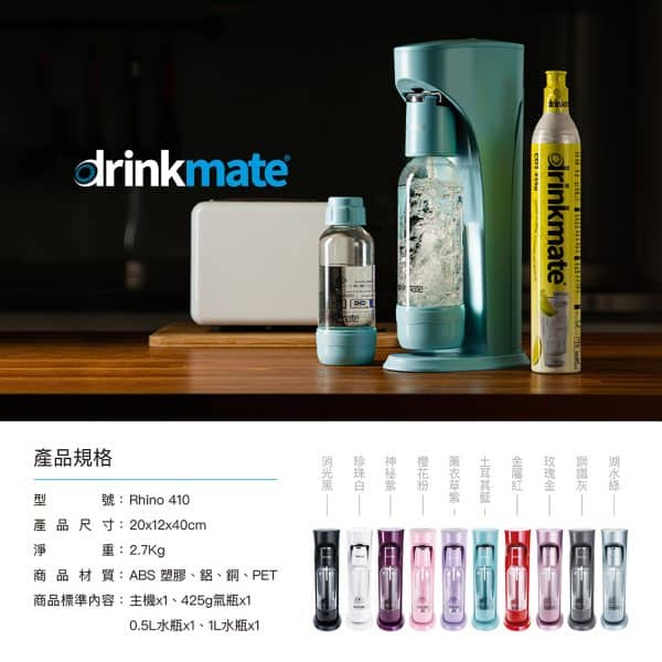 美國drinkmate 犀牛機410 氣泡水機+氣瓶：圖片 7