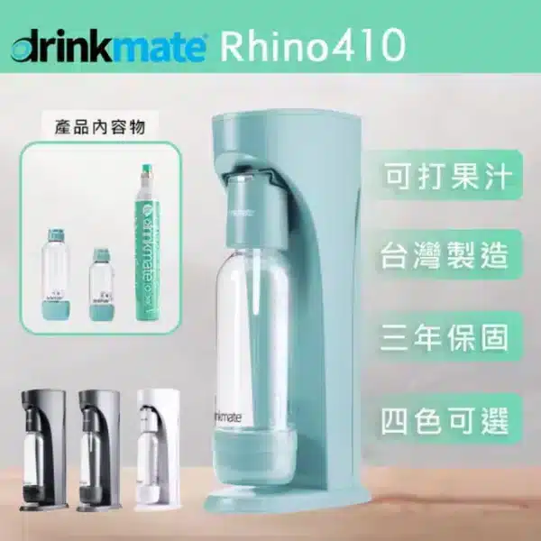 美國drinkmate 犀牛機410 氣泡水機+氣瓶：圖片 2