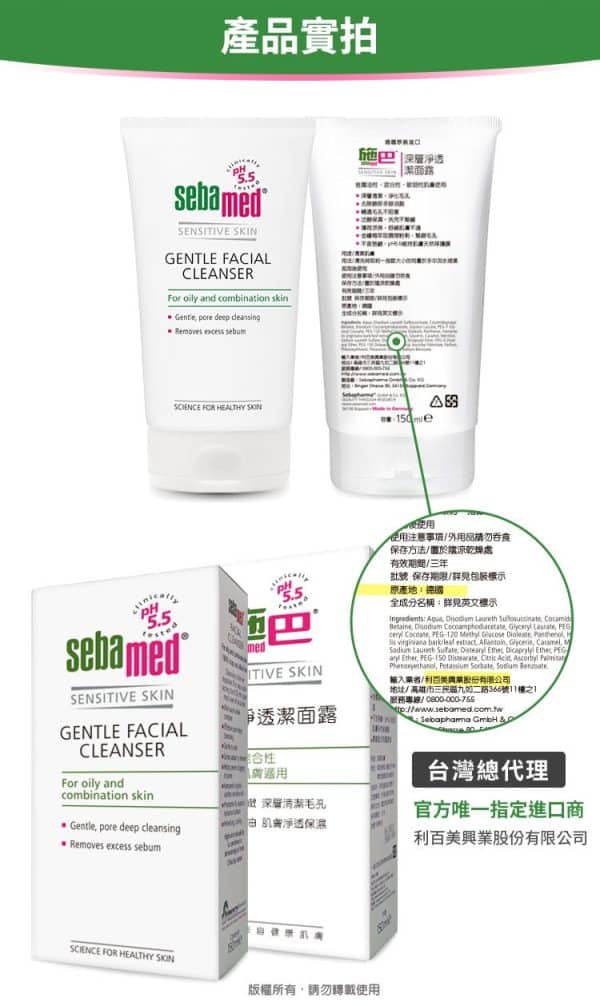 施巴5.5深層淨透潔面露150ml：圖片 7
