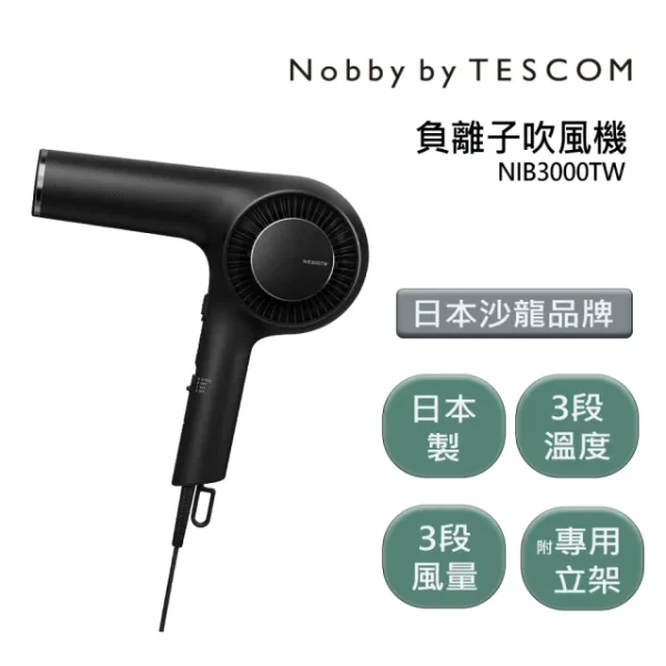 【Tescom】NIB3000 沙龍級修護離子吹風機：圖片 2