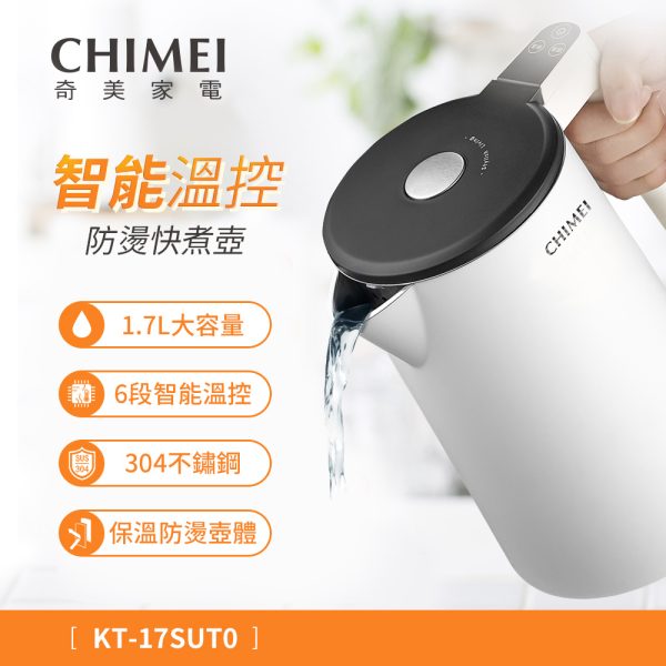 【CHIMEI奇美】1.7L智能溫控防燙快煮壺：圖片 3