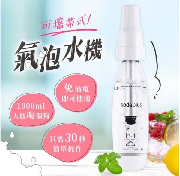 sodaplus CO2 氣泡水機：圖片 4