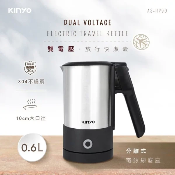 KINYO】0.6L全球通用雙電壓旅行快煮壼：圖片 2
