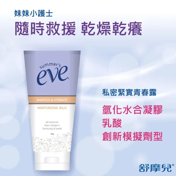 eve舒摩兒 私密緊實青春露57g：圖片 3