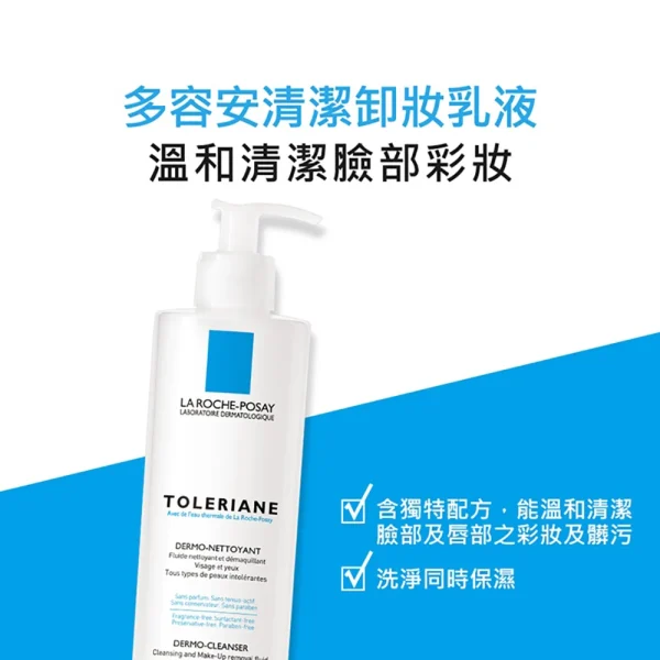 【理膚寶水】多容安清潔卸妝乳液 400ML：圖片 3