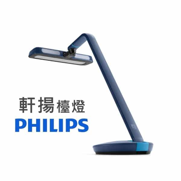 飛利浦 PHILIPS 軒揚LED護眼檯燈：圖片 3