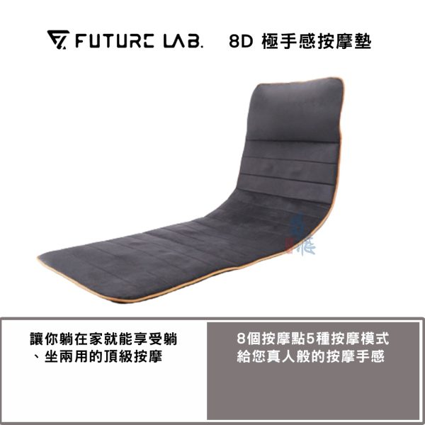 未來實驗室 8D 極手感按摩墊：圖片 2