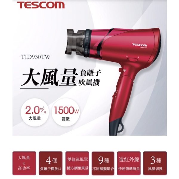 負離子吹風機 TID930TW：圖片 2