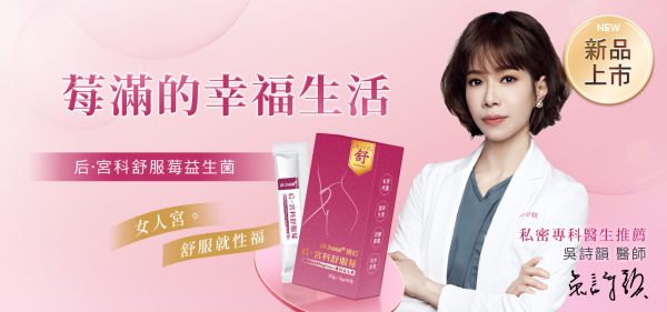 Dr.hold 黛后 后宮舒服莓益生菌10入：圖片 3