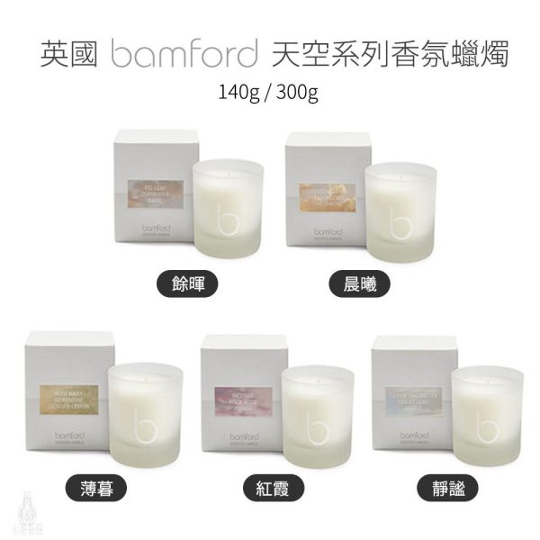 英國 bamford 香氛蠟燭 140G/300G：圖片 3