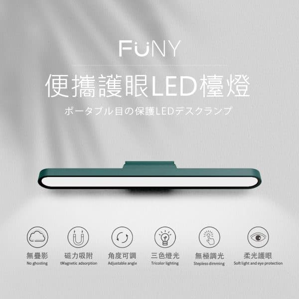 FUNY便攜式護眼LED檯燈：圖片 4