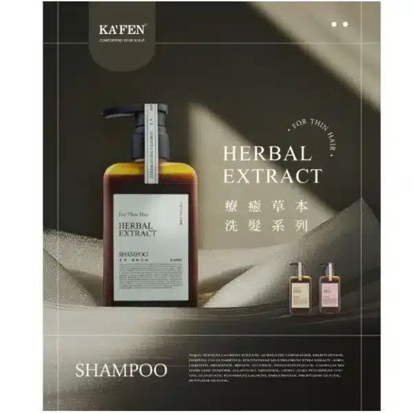 KAFEN_去屑洗髮精推薦_療癒草本系列