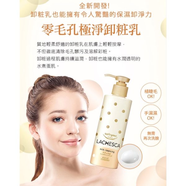 【KOSE】Lachesca自由淨肌零毛孔極淨卸粧乳200ml：圖片 2
