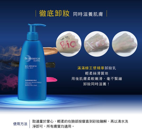 【Bio碧歐斯 】全效賦活深層卸妝乳 200ML：圖片 2