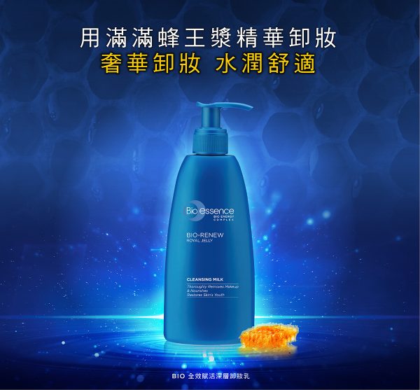 【Bio碧歐斯 】全效賦活深層卸妝乳 200ML：圖片 3