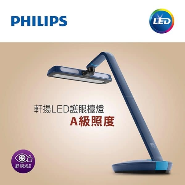 飛利浦 PHILIPS 軒揚LED護眼檯燈：圖片 9